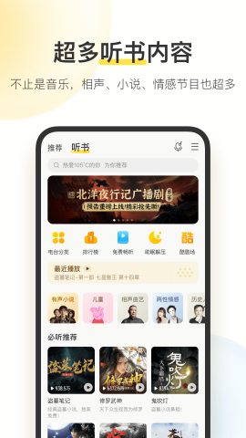 酷我音乐黑鹰版