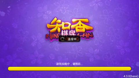 知否棋牌老版本过去版本v4.3.0
