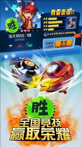 魔幻陀螺之飓风战魂