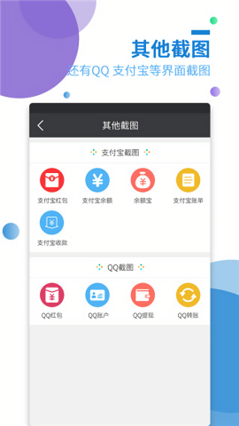 微商截图宝免费版