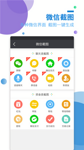 微商截图宝免费版