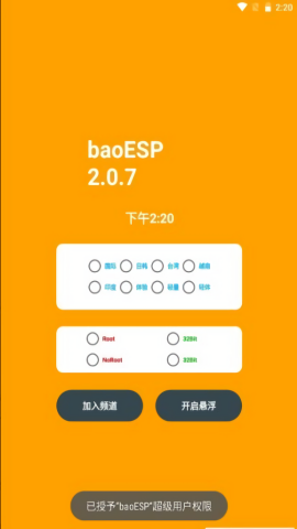 baoESP辅助插件官方版