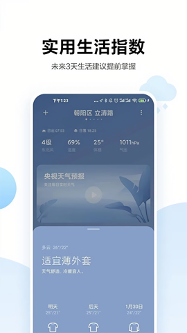 miui天气