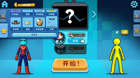 决斗火柴人内置MOD菜单版