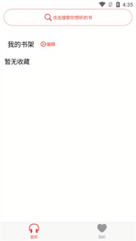 声荐听书去更新版