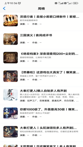声荐听书去更新版