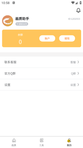 画质怪兽3.0.1官方正版
