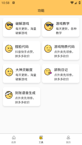 画质怪兽3.0.1官方正版