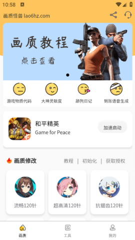 画质怪兽3.0.1官方正版
