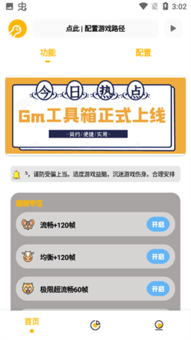 Gm工具箱4.0版本