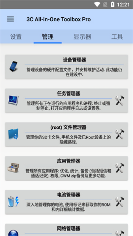 3c一体工具箱pro版