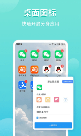 微分身双开vip版本