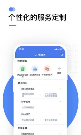 湖北社保查询软件