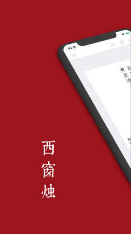 西窗烛古诗词APP