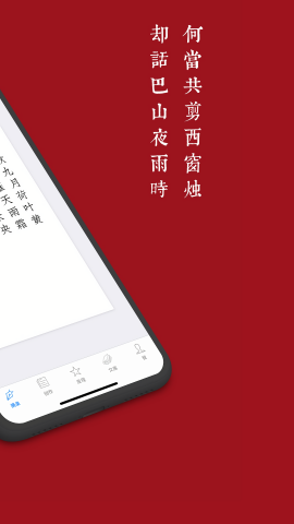 西窗烛古诗词APP