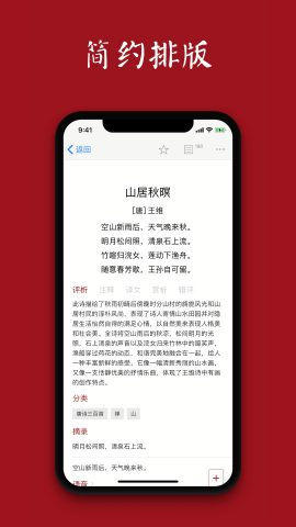西窗烛古诗词APP