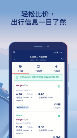 Omio官方购票app