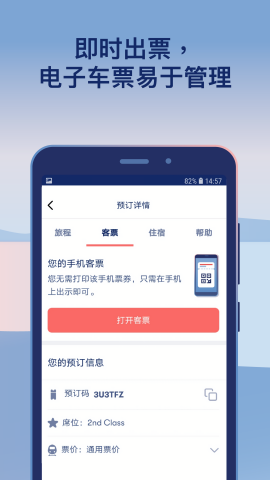 Omio官方购票app
