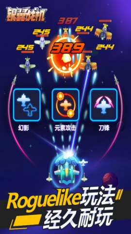 银翼战机内购版