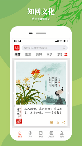 知网文化期刊电子版