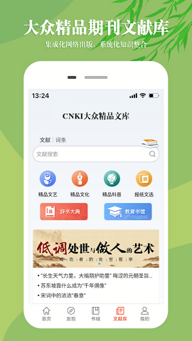 知网文化期刊电子版