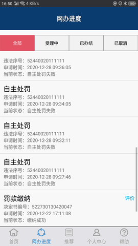 贵州交警随手拍违章软件