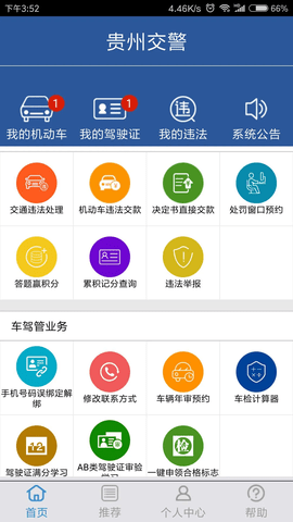 贵州交警随手拍违章软件