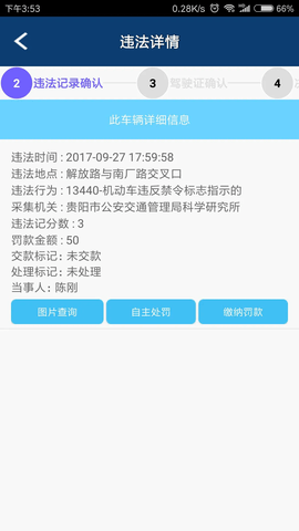 贵州交警随手拍违章软件