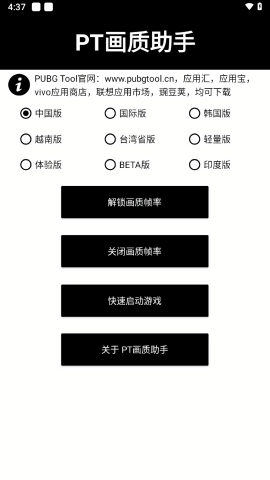 pt画质助手120帧旧版本