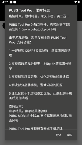 pt画质助手120帧旧版本