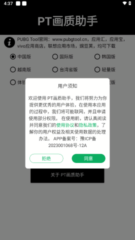 pt画质助手120帧旧版本