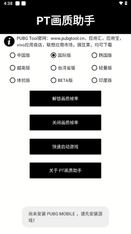 pt画质助手120帧旧版本