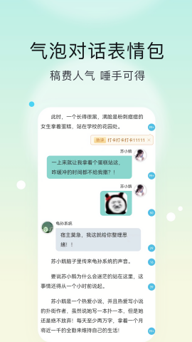 话本小说极速版