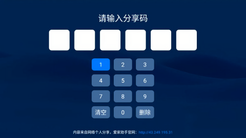 爱家助手