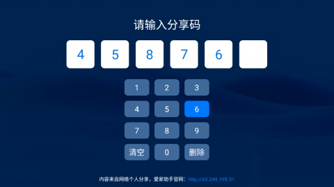 爱家助手