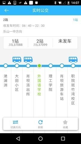 乐山实时公交
