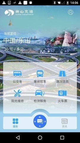 乐山实时公交