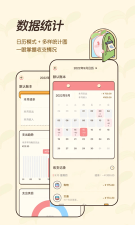 茶茶记账