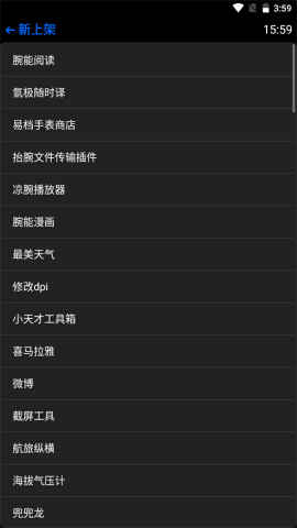 hankmi应用商店手表版