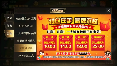 荣耀棋牌旧版本送6元