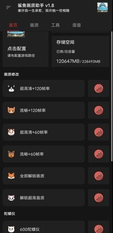 鲨鱼画质助手官方版120帧