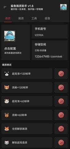 鲨鱼画质助手官方版120帧
