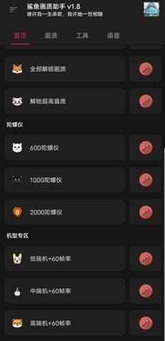 鲨鱼画质助手官方版120帧