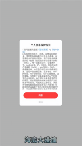 海底大碰撞