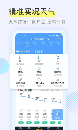 多看天气
