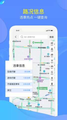 交广领航违章举报平台app