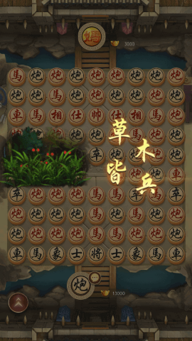 万宁象棋大招版满级版