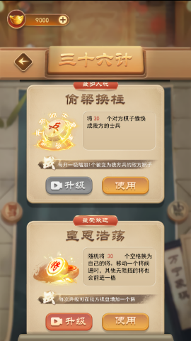 万宁象棋大招版满级版