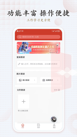 讯飞有声去广告精简版