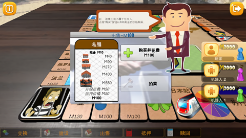 富翁大作战